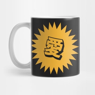 Kanji For Love - 愛 Mug